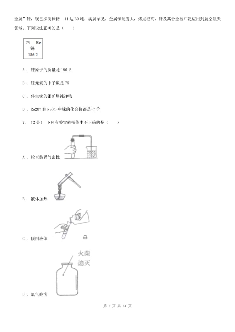 沪教版九年级上学期化学期末考试试卷新编_第3页