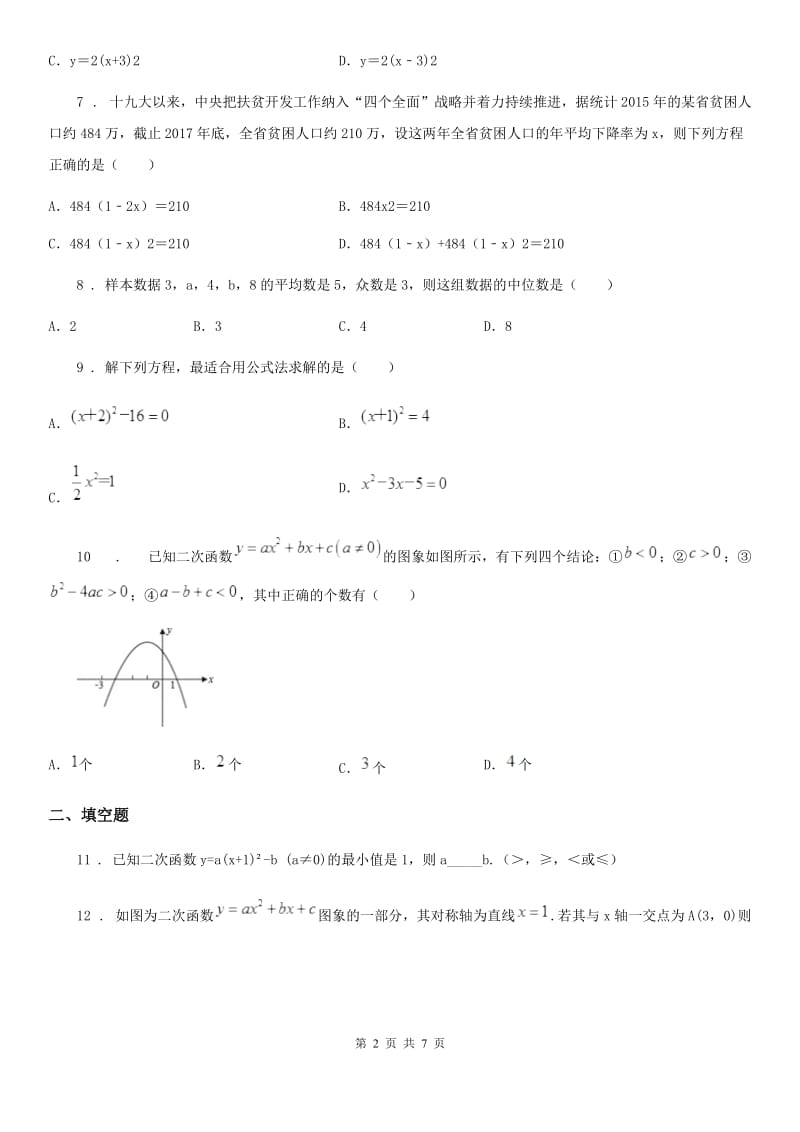 人教版九年级上学期期中教学质量调研测试数学试题_第2页