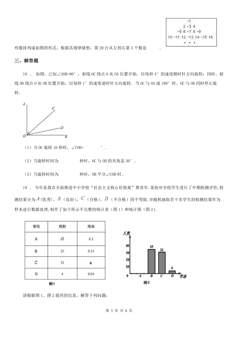 教科版七年级上学期期末数学试题（练习）_第3页