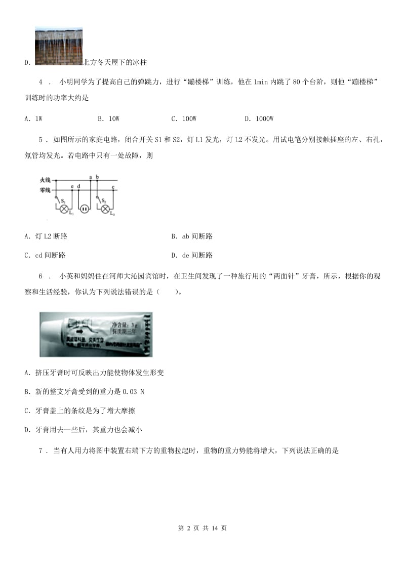 教科版中考二模物理试题（测试）_第2页