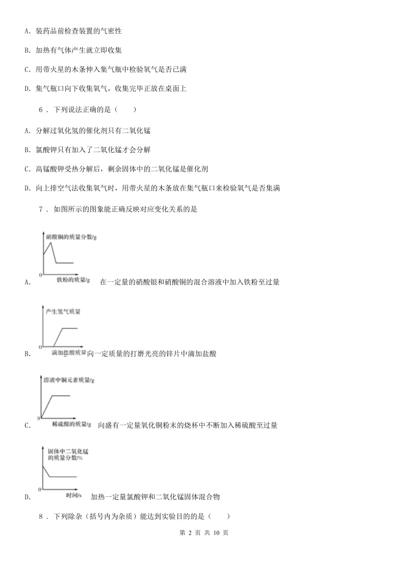 人教版九年级上册化学 8.2二氧化碳的性质和用途练习题_第2页