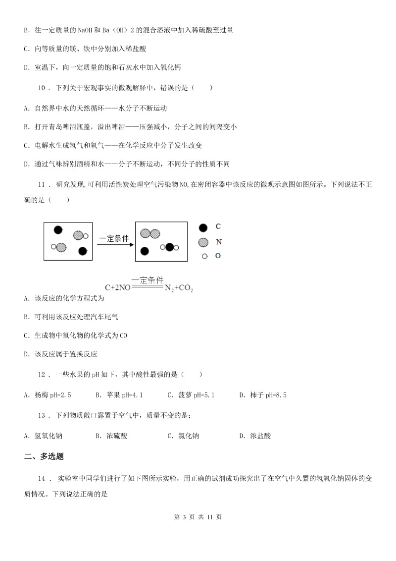 人教版九年级下学期结课质量检测化学试题_第3页