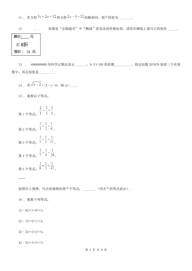 人教版2019年七年级上学期期末数学试题C卷新版_第3页