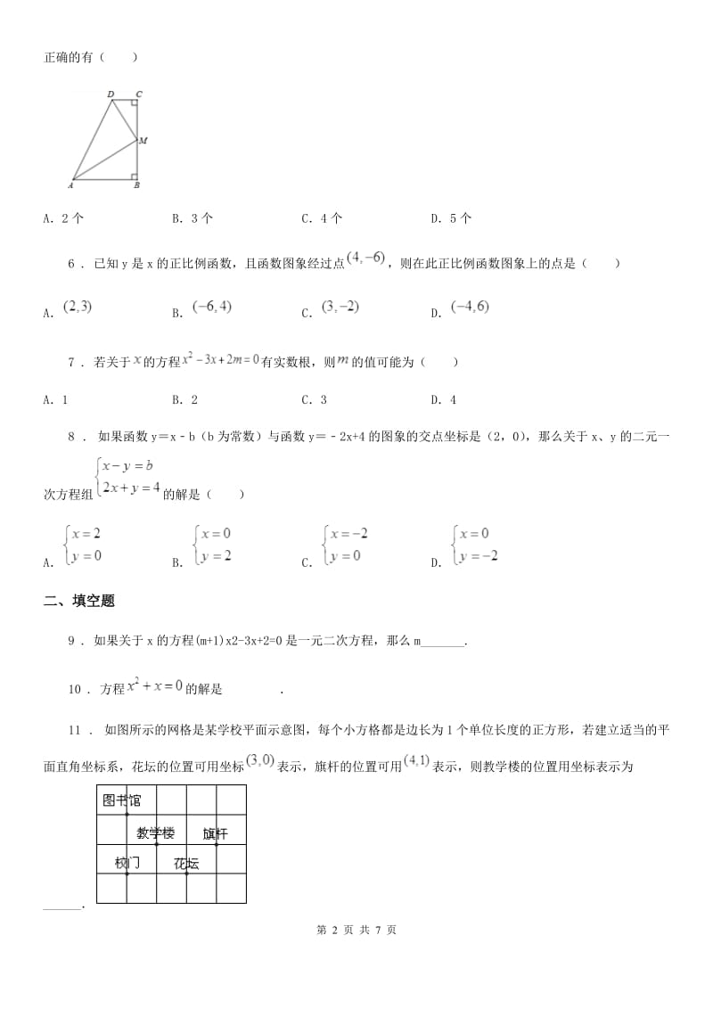 人教版八年级第二学期期中考试数学试题_第2页