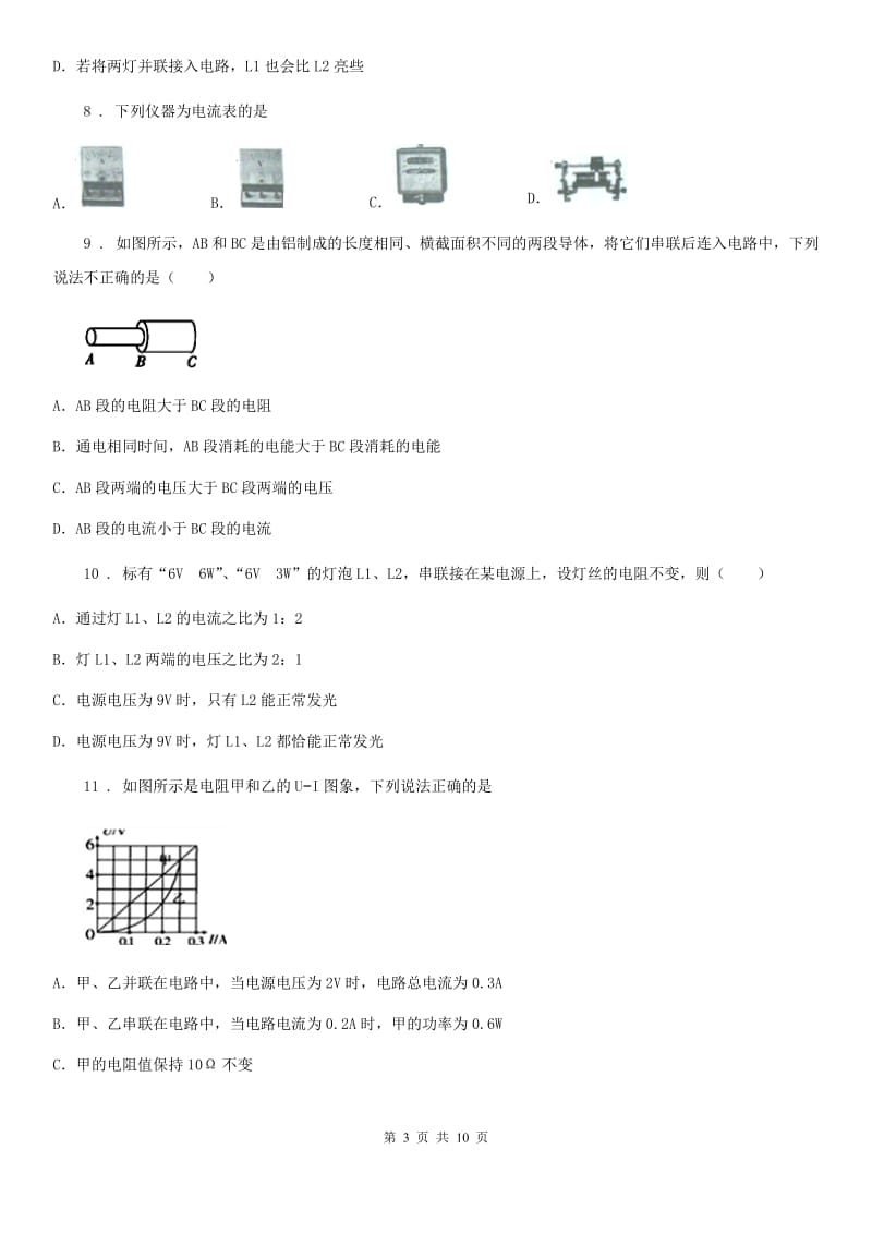 北京义教版九年级12月月考物理试题(模拟)_第3页