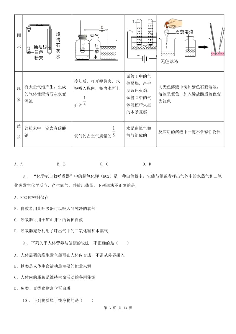 人教版九年级下学期教学质量监测化学试题_第3页