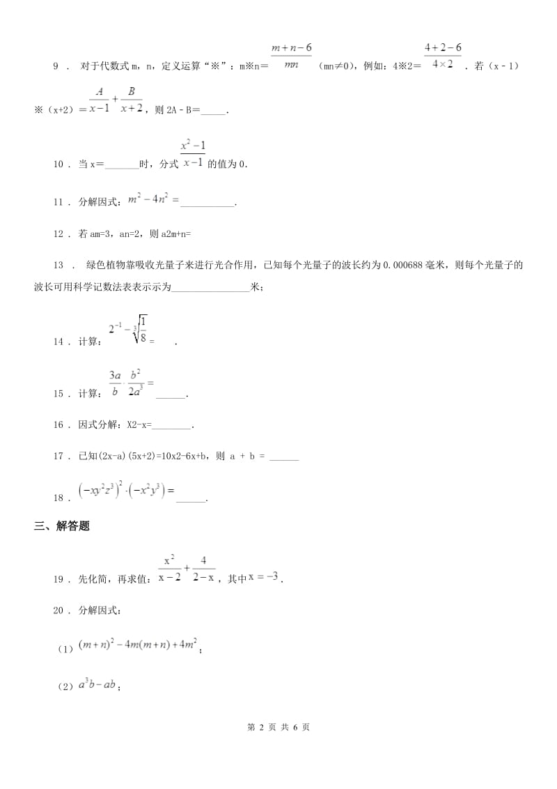 人教版七年级上学期12月教学质量自助调研数学试题_第2页