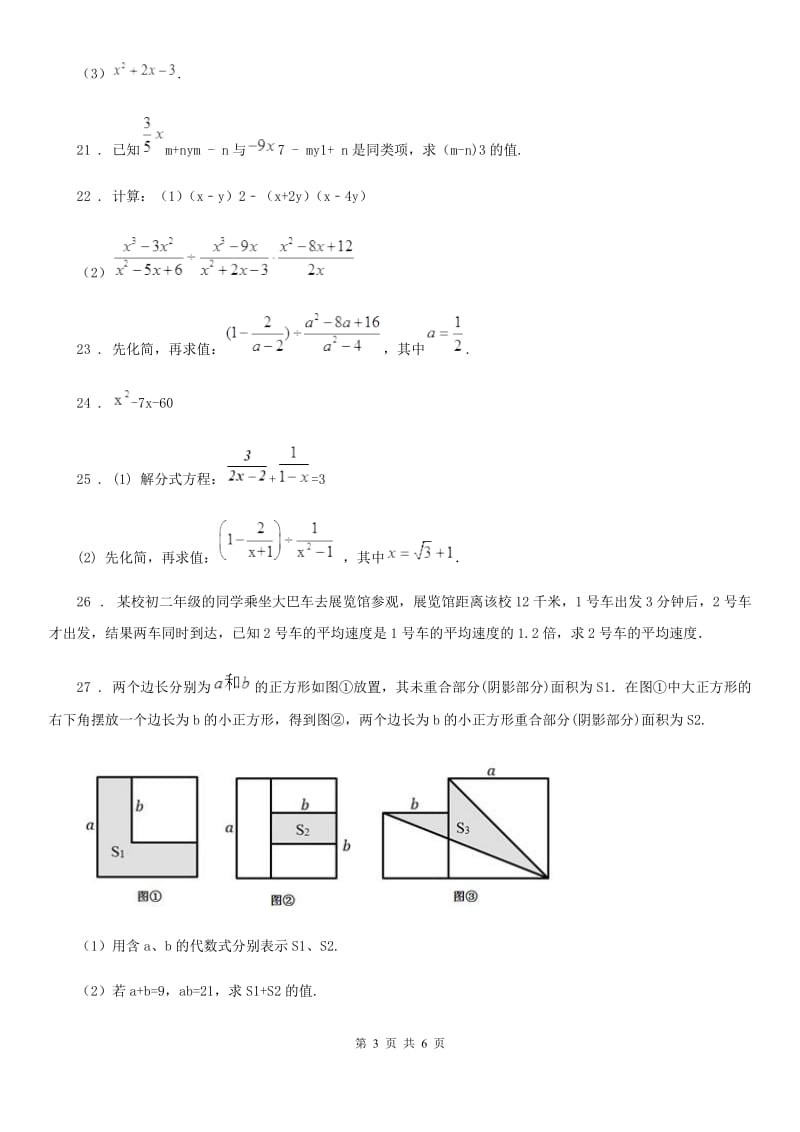 人教版七年级上学期12月教学质量自助调研数学试题_第3页