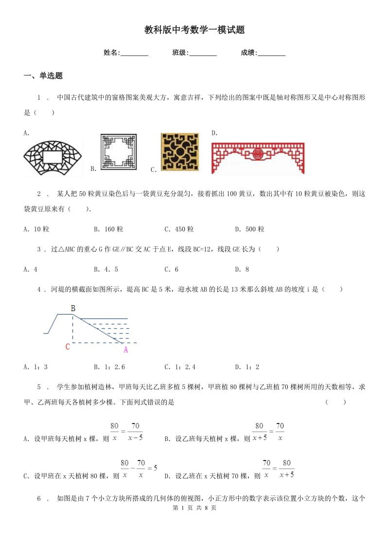 教科版中考数学一模试题（模拟）_第1页