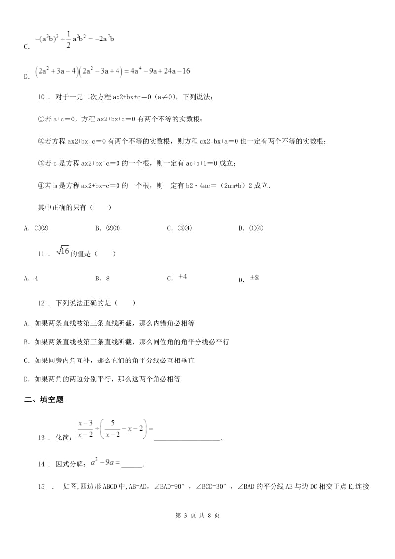 教科版中考数学一模试题（模拟）_第3页