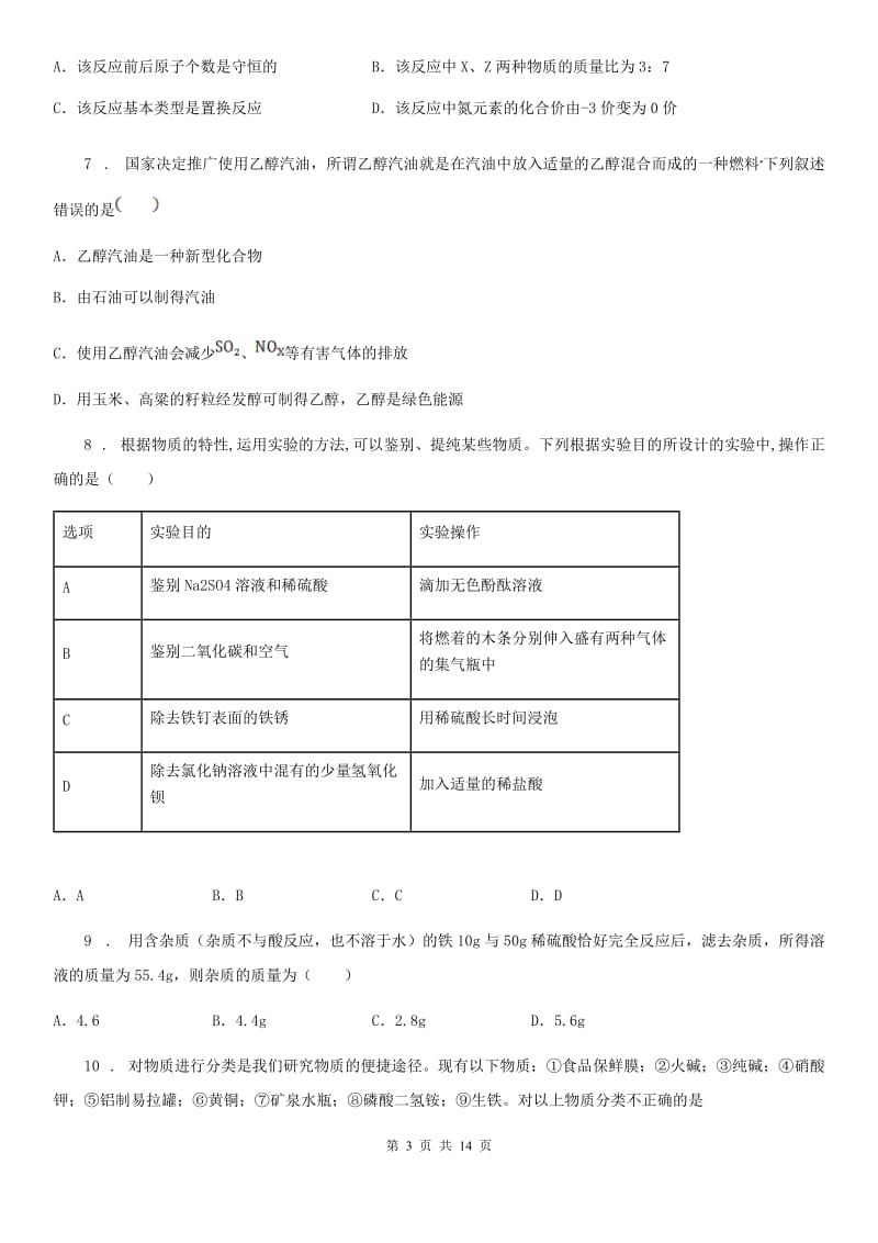 人教版2019-2020年度九年级下学期第一次适应性训练化学试题D卷_第3页