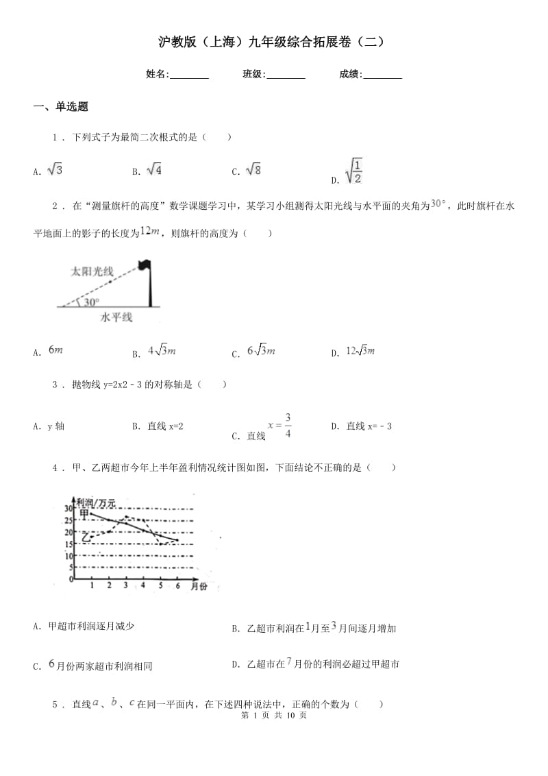 沪教版（上海）九年级数学综合拓展卷（二）_第1页