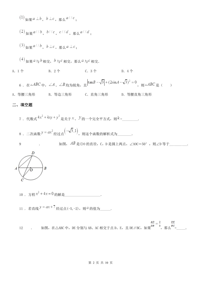 沪教版（上海）九年级数学综合拓展卷（二）_第2页