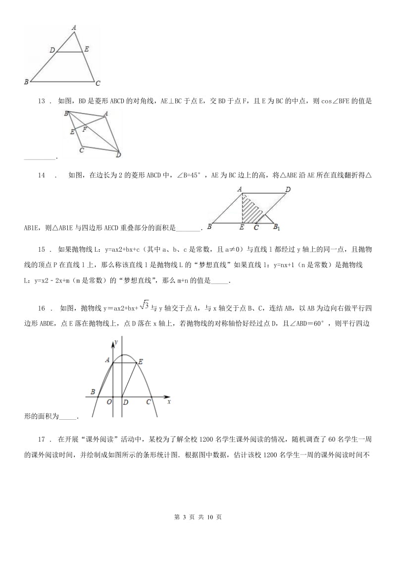 沪教版（上海）九年级数学综合拓展卷（二）_第3页