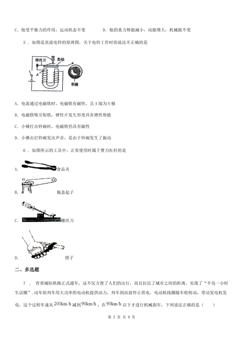 人教版中考三模物理试题（练习）_第2页