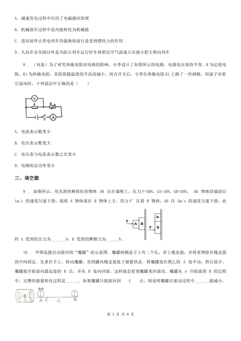 人教版中考三模物理试题（练习）_第3页