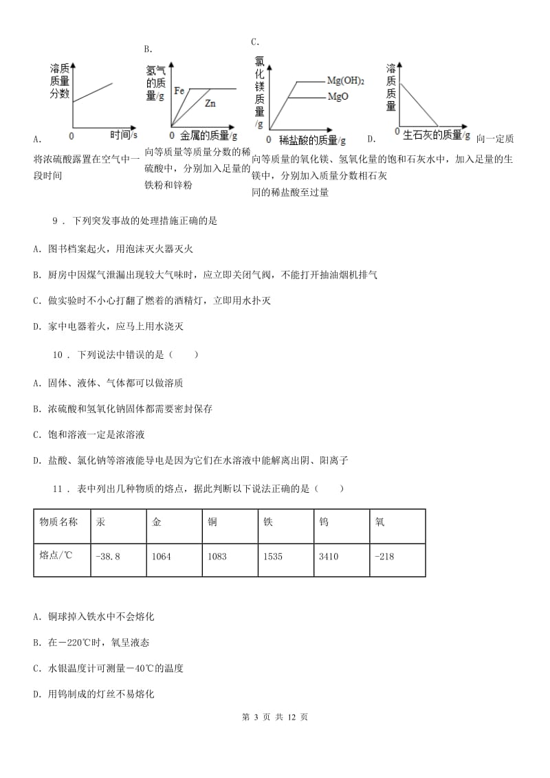 人教版2019版九年级下学期4月月考化学试题（II）卷(模拟)_第3页