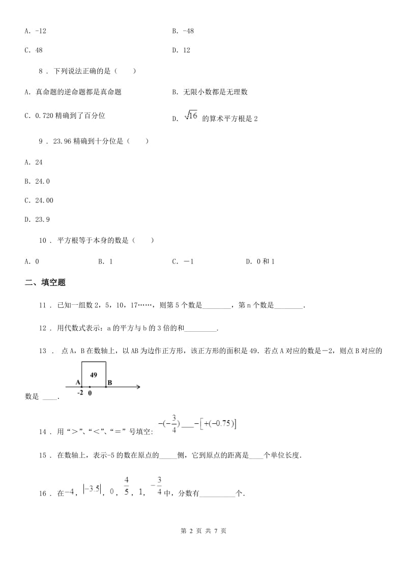 人教版2019-2020学年七年级上学期期中考试数学试题（I）卷（练习）_第2页