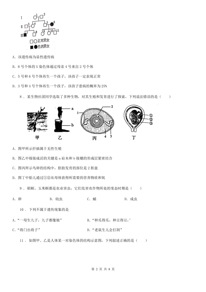 人教版（新课程标准）2019-2020年度八年级下学期期中考试生物试题（I）卷(模拟)_第2页