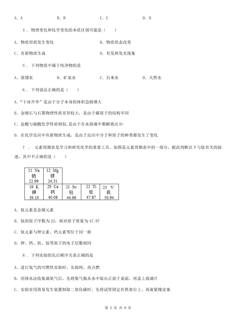 人教版2019年九年级上学期10月月考化学试题B卷精编_第2页