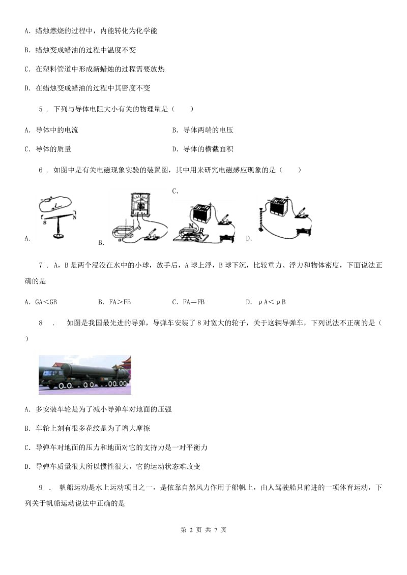 新人教版九年级下册物理 9.4 能量的转化和守恒 练习题_第2页