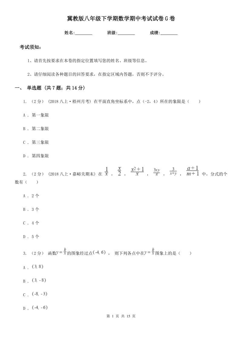 冀教版八年级下学期数学期中考试试卷G卷新编_第1页