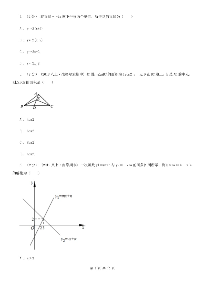 冀教版八年级下学期数学期中考试试卷G卷新编_第2页