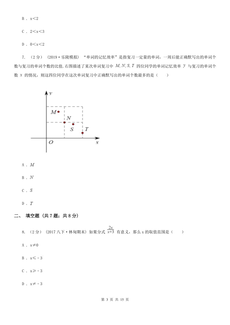 冀教版八年级下学期数学期中考试试卷G卷新编_第3页