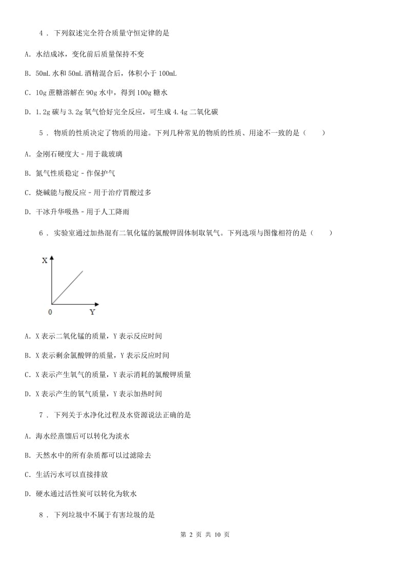 人教版2019-2020学年九年级上学期期末考试化学试题D卷新编_第2页