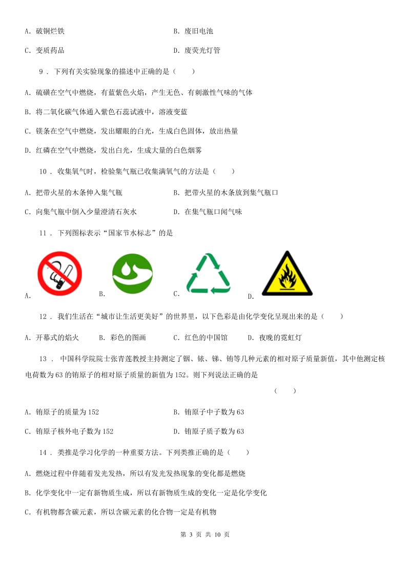 人教版2019-2020学年九年级上学期期末考试化学试题D卷新编_第3页