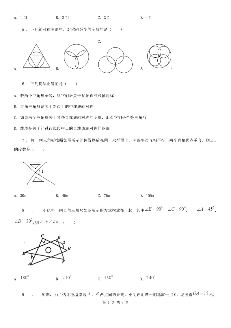 人教版七年级上学期期中数学试题新版_第2页