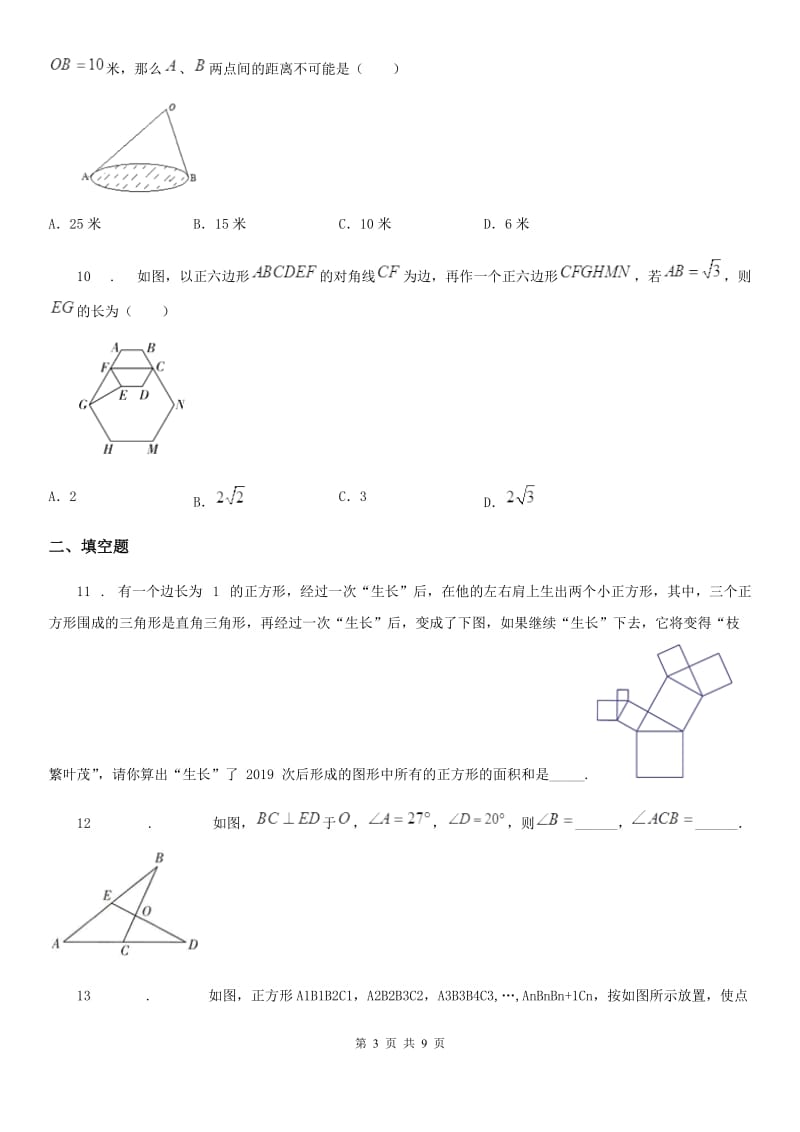 人教版七年级上学期期中数学试题新版_第3页