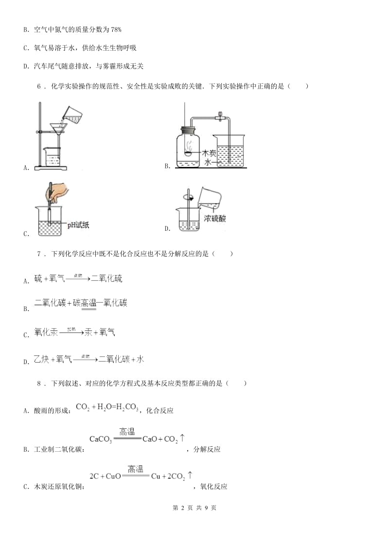 人教版2019年九年级上学期期中化学试题D卷新版_第2页