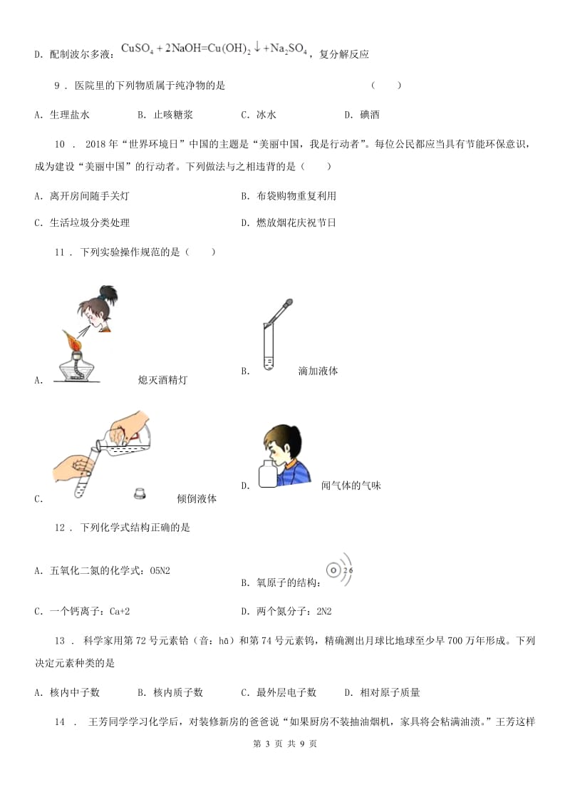 人教版2019年九年级上学期期中化学试题D卷新版_第3页