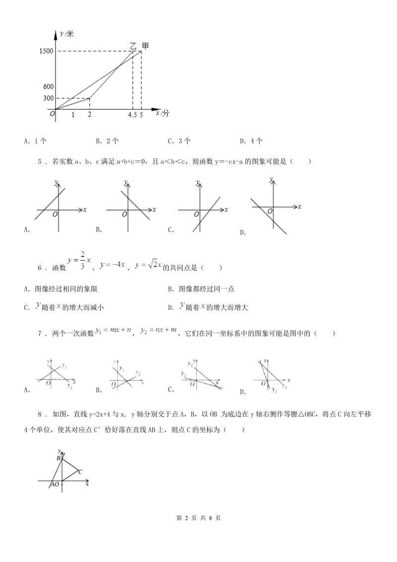 北师大版八年级数学上第四章 综合能力检测卷_第2页