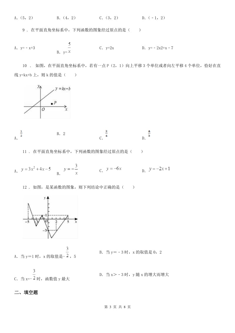 北师大版八年级数学上第四章 综合能力检测卷_第3页