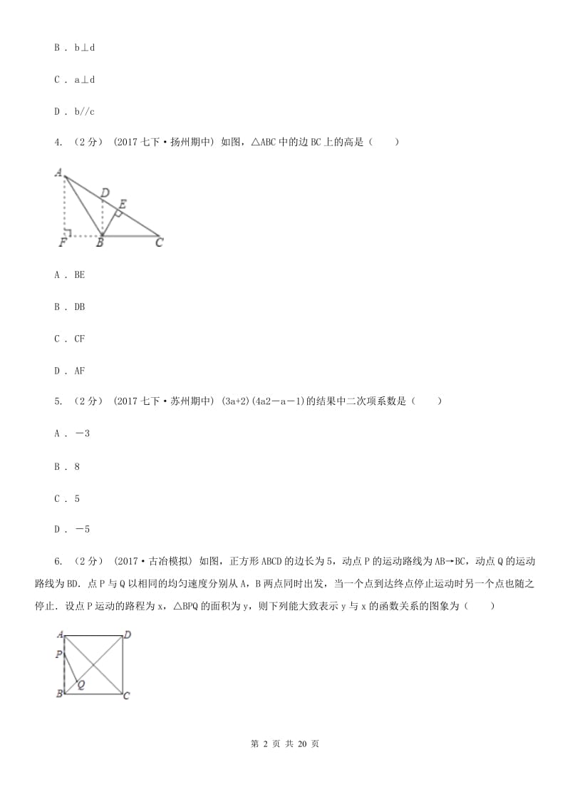 人教版七年级下学期数学期中考试试卷A卷（练习）_第2页