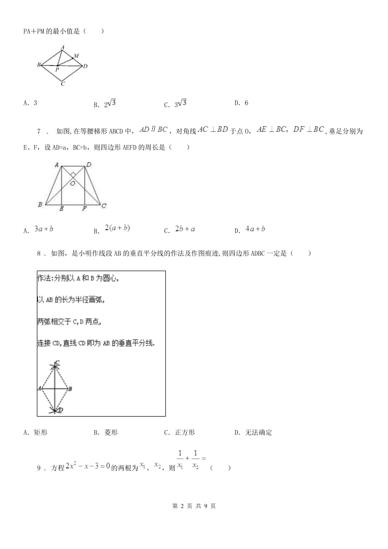 人教版2020年（春秋版）九年级上学期期中数学试题（II）卷_第2页