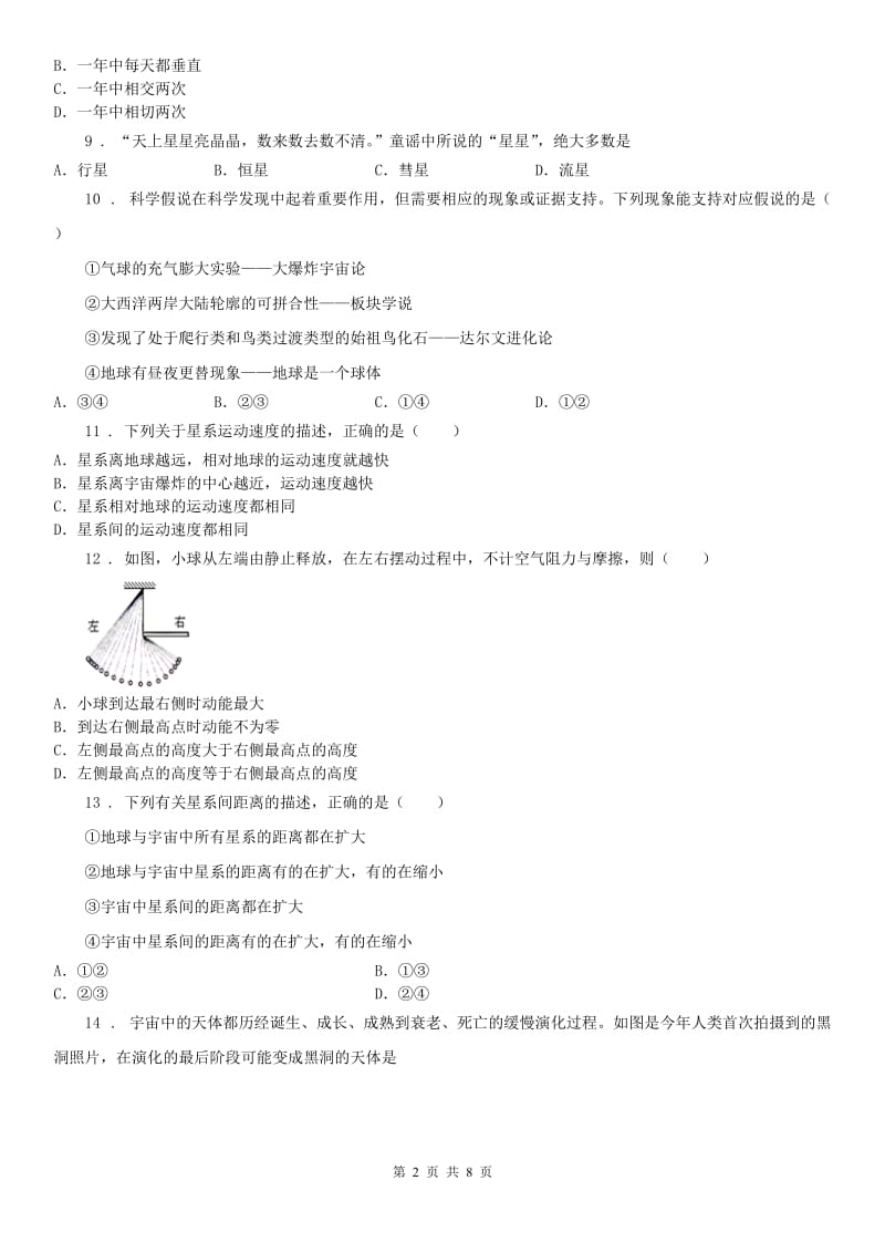 2019-2020学年华师大版九年级科学下册第1章质量评估试卷A卷_第2页