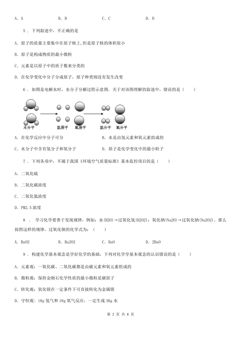 人教版2020年（春秋版）九年级上学期期中考试化学试题（II）卷（练习）_第2页