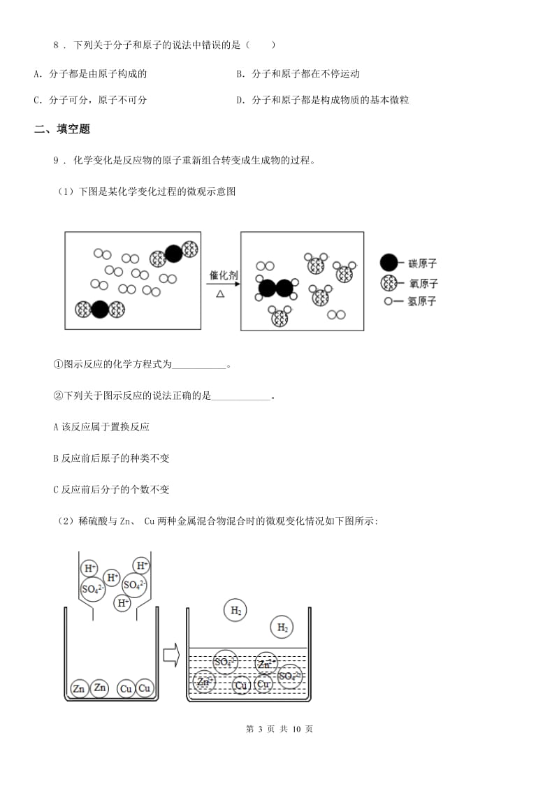 人教版2019-2020学年中考三模化学试题B卷_第3页