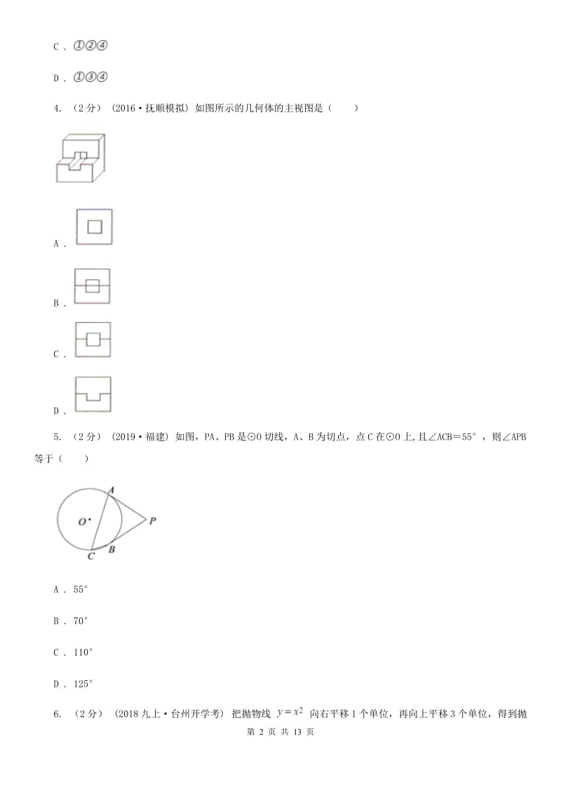 北师大版九年级上学期数学期末考试试卷G卷_第2页