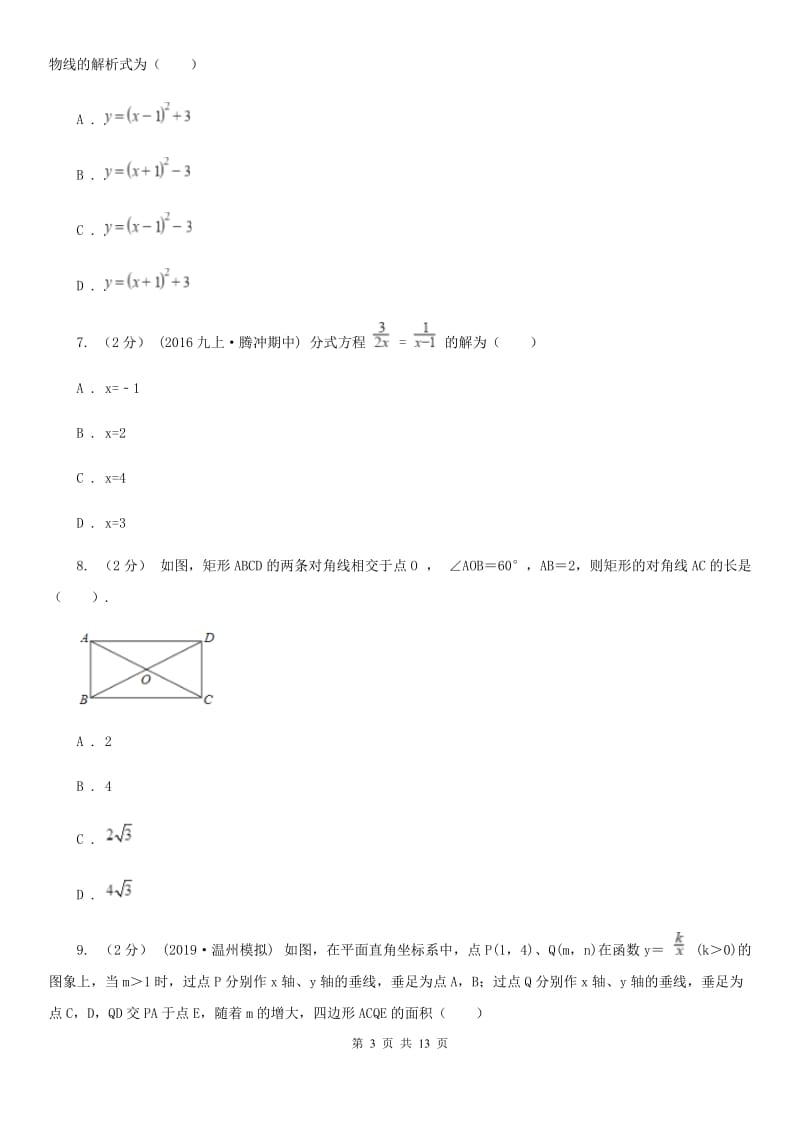 北师大版九年级上学期数学期末考试试卷G卷_第3页