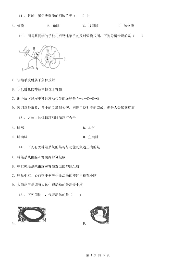 人教版（新课程标准）2020年（春秋版）八年级上学期第一次月考生物试题D卷新版_第3页