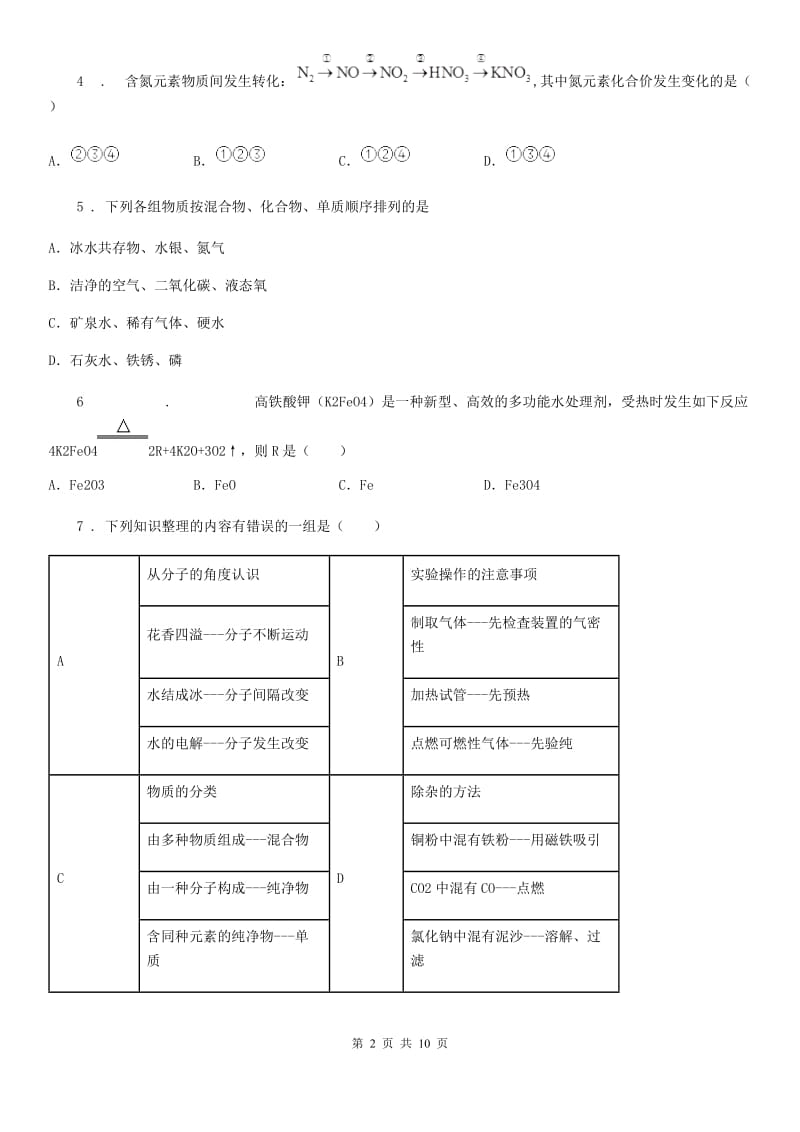 人教版2020年九年级上学期第二次月考化学试题A卷（练习）_第2页