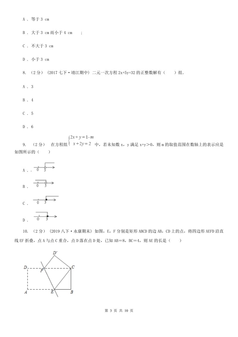 湘教版七年级下学期数学期中考试试卷H卷_第3页