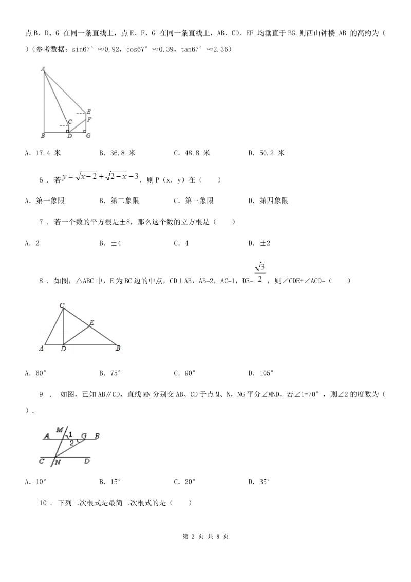 人教版2019-2020年度八年级上学期第一次月考数学试题C卷（模拟）_第2页