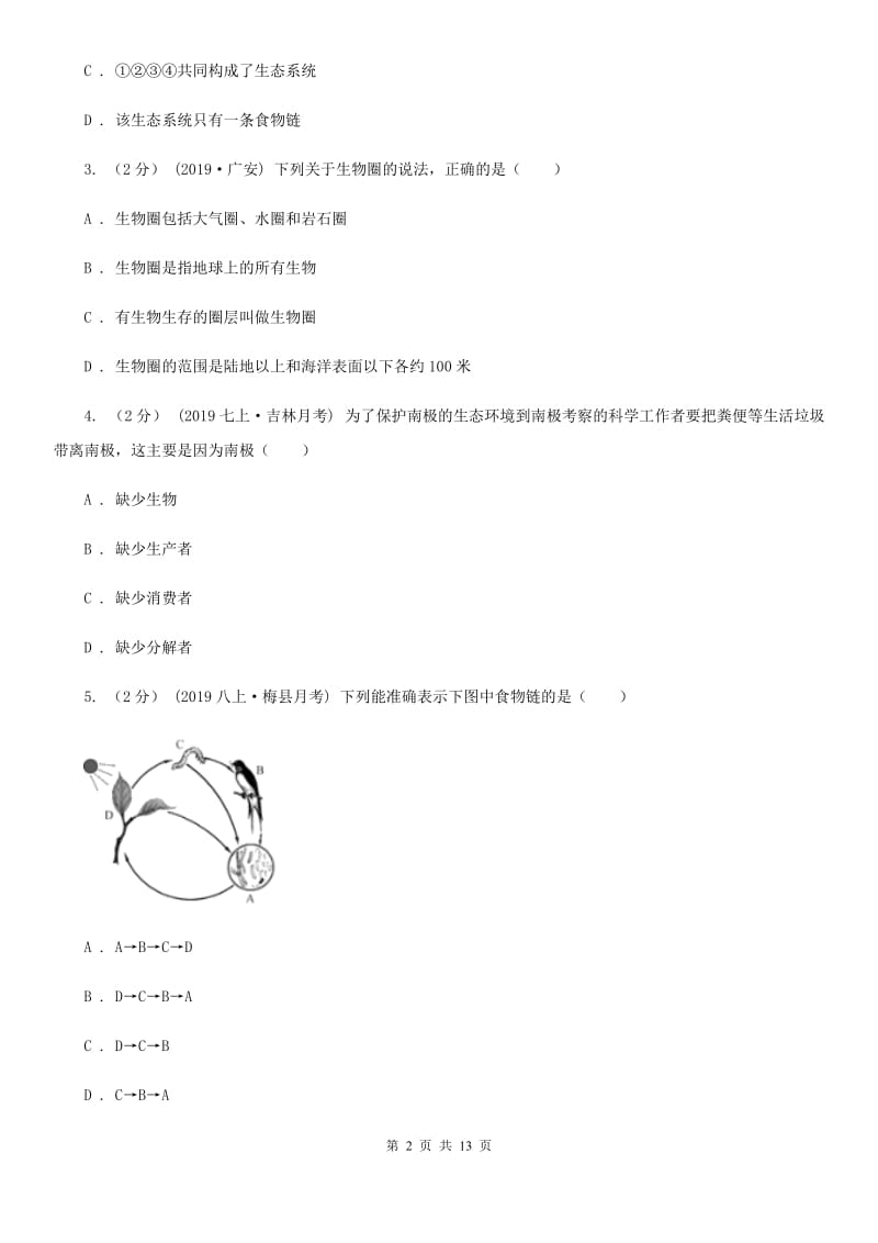 北京版中考生物专题2 了解生物圈-1_第2页