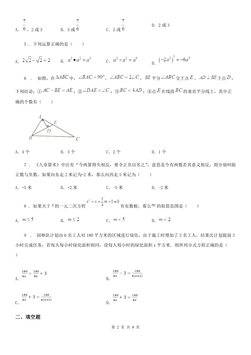 人教版2019-2020学年中考数学二模试卷B卷_第2页