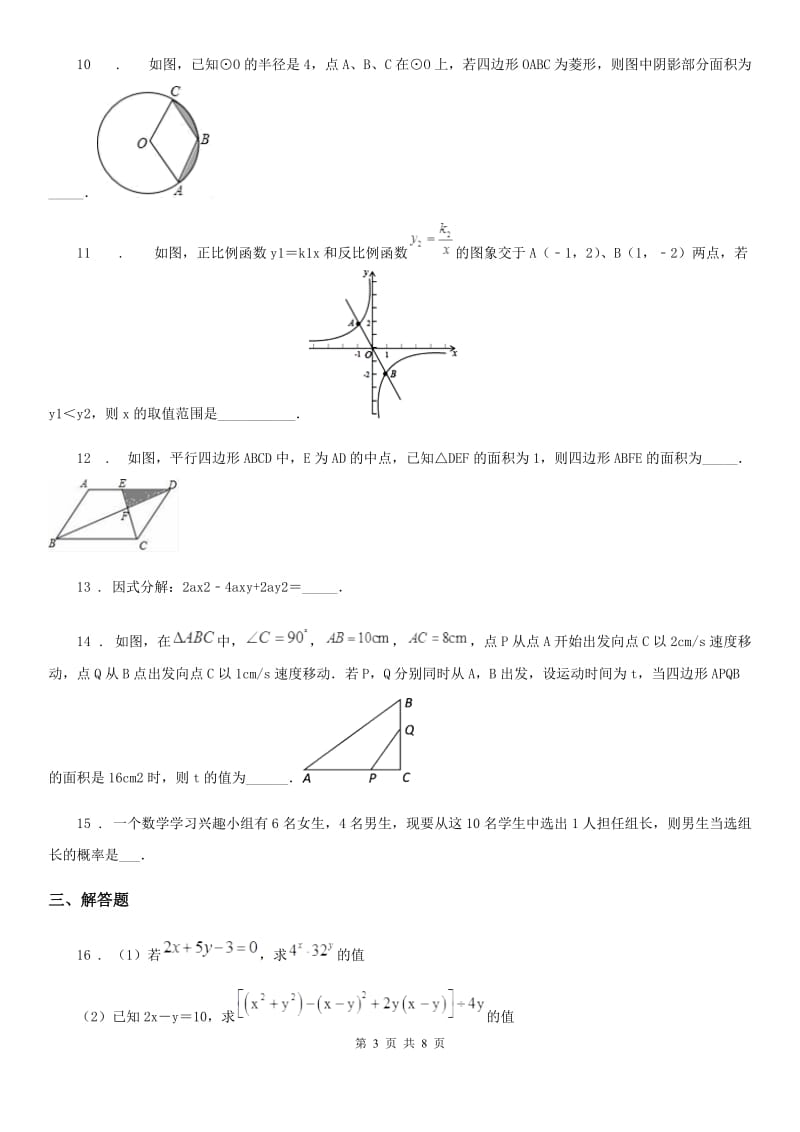 人教版2019-2020学年中考数学二模试卷B卷_第3页